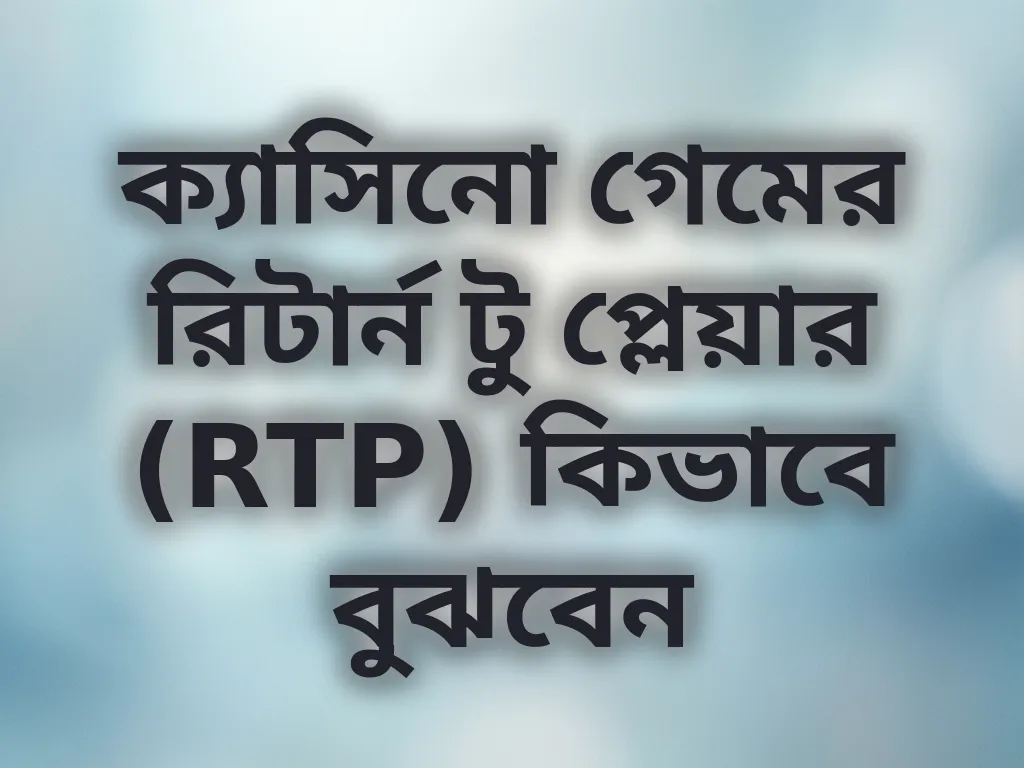 RTP গাইড